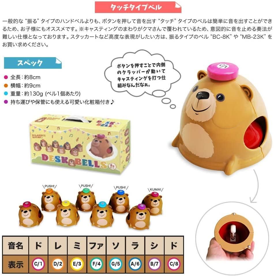 MB-8DB / Bear Desk Bells / ミュージックベル (デスクベル) タッチ