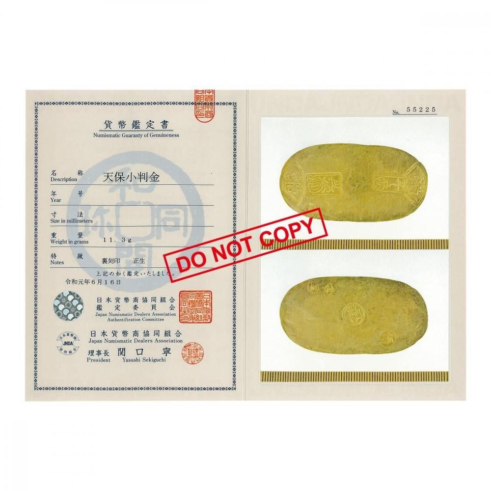 天保小判金 正生（美品上）日本貨幣商協同組合鑑定書付 - セキグチは