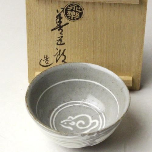 永楽善五郎 (十七代) 刷毛目子盃