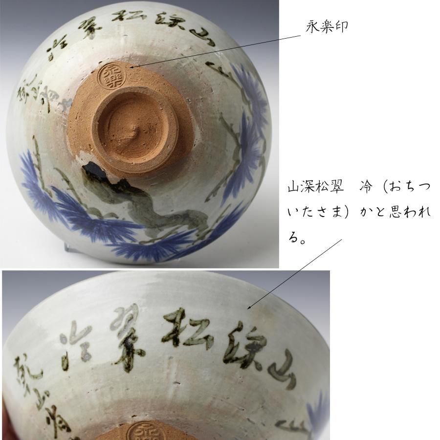 本物保証】永楽善五郎 十六代 即全 乾山写笹酒瓶 一対 共箱 美品 京焼