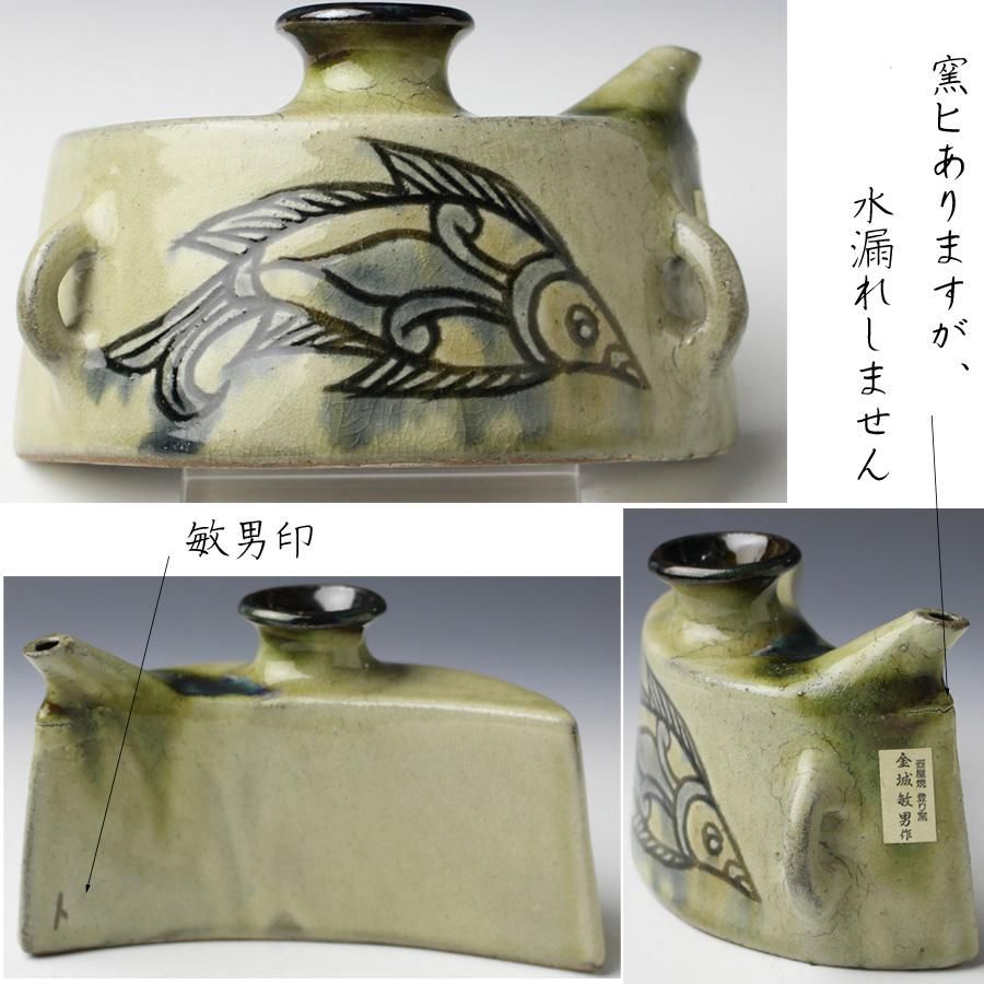 金城敏男 壺屋焼 魚文抱瓶（小）