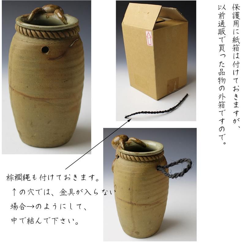 明石焼 蛸壺形花入 日之出工業窯 造