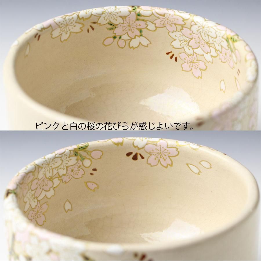 桜茶碗 山崎窯 浅野紫仙 作