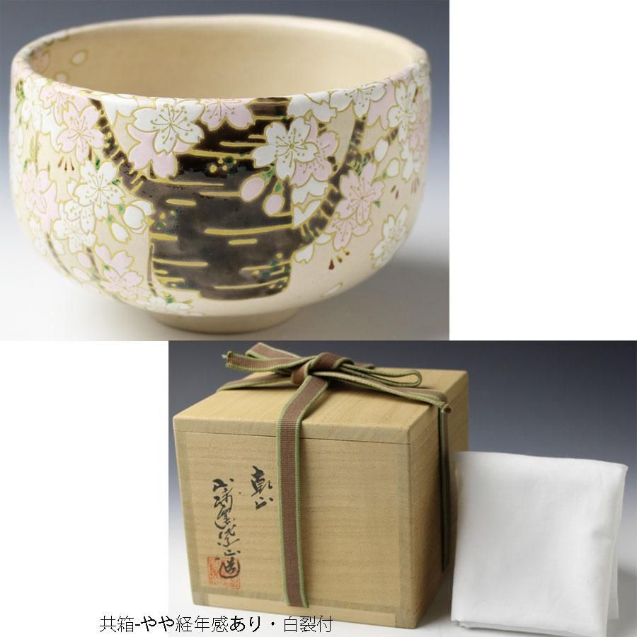 桜茶碗 山崎窯 浅野紫仙 作