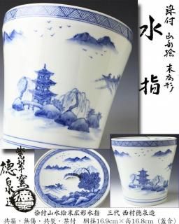 京焼水指 -茶道具- 【古美術・茶道具 改野商店】