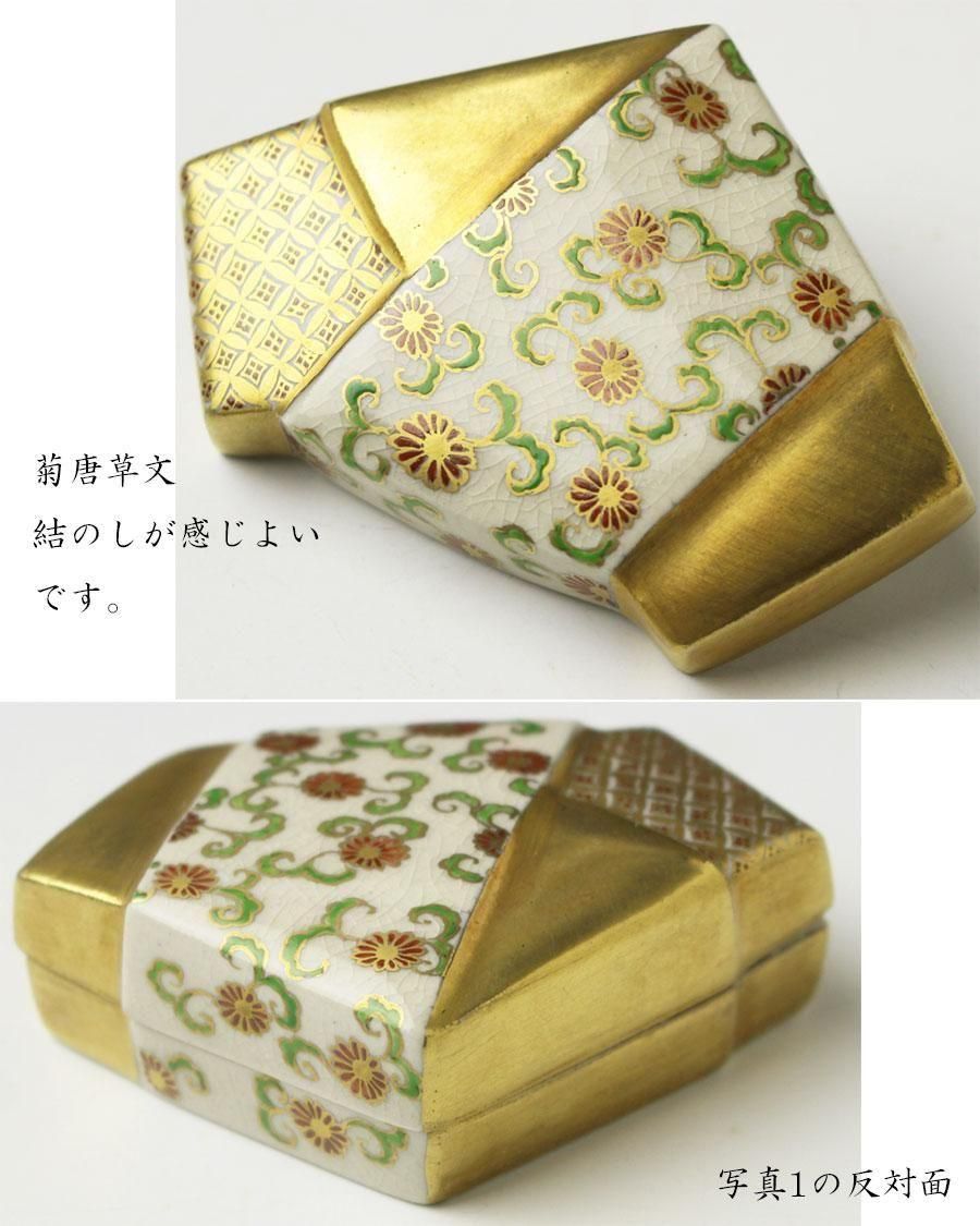 薩摩菊唐草文結香合 橋本陶正山作 堀内宗心（兼中斎）書付