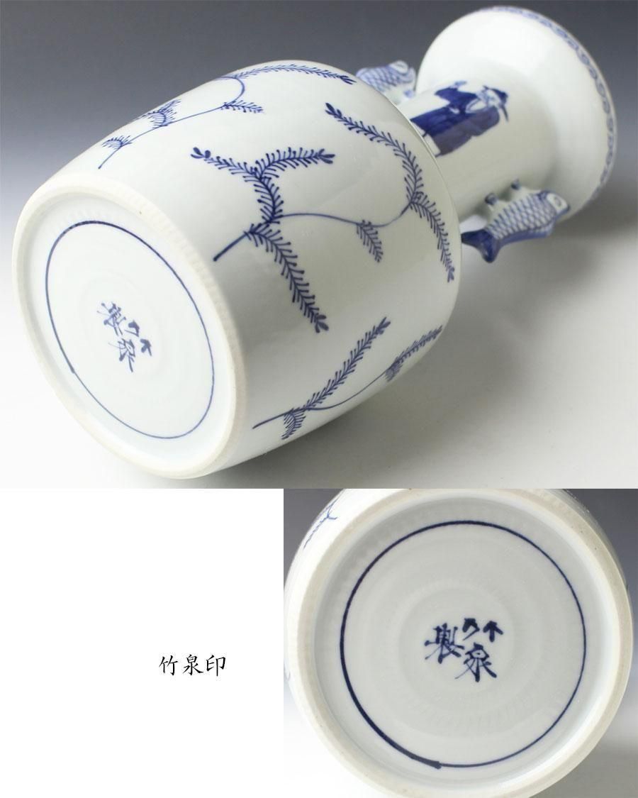 青華高砂手花瓶 四代 三浦竹泉 造 ※高砂花入