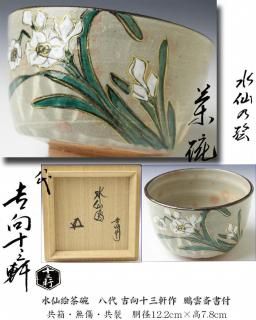 裏千家書付作品 【古美術・茶道具 改野商店】