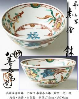 絵唐津茶碗 十四代 中里太郎右衛門 作 ※本人作