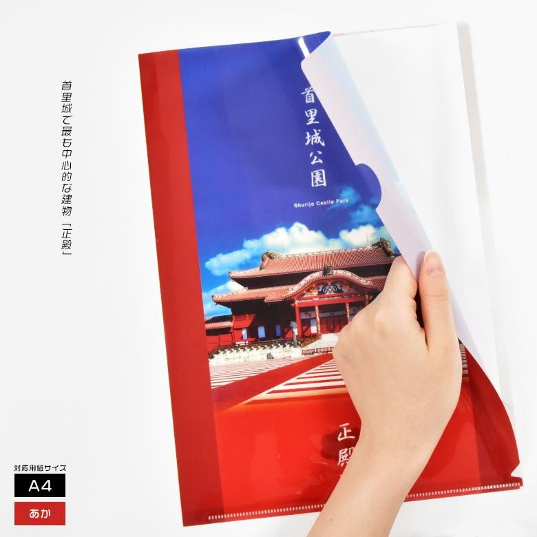 首里城 オリジナル クリアファイル | 沖縄 美ら海 水族館 首里城 公園