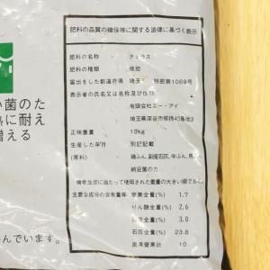 ナトラス(旧納豆菌Ⅹ)10kg【4t車が入れる場所指定必須】 - ネギ参謀