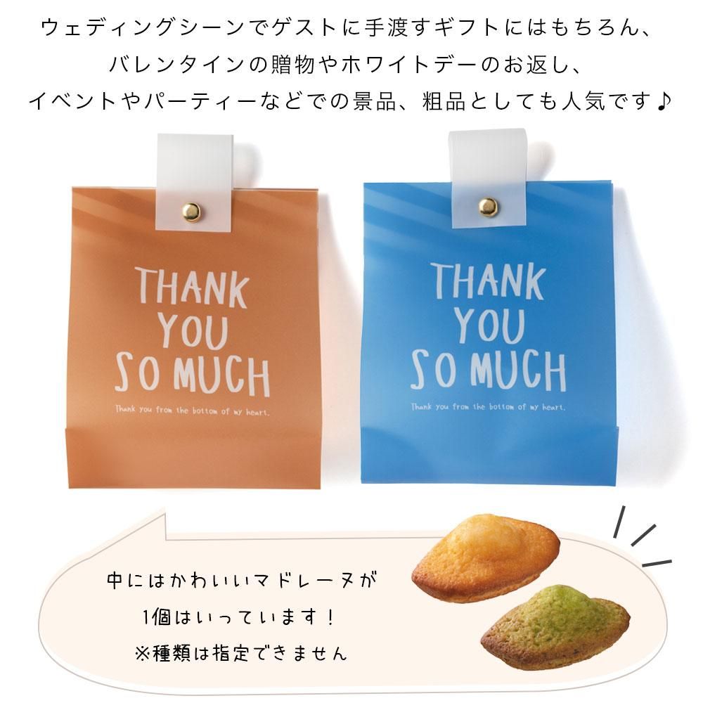 プチギフト | マドレーヌ サンキュープチ - 【公式】結婚祝いと出産
