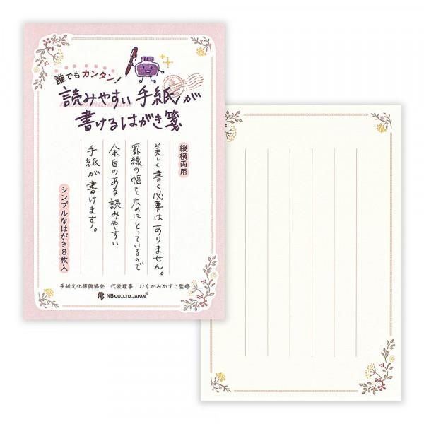 はがき箋 読みやすい手紙 フルーレット - エヌビー社 OFFICIAL ONLINE SHOP