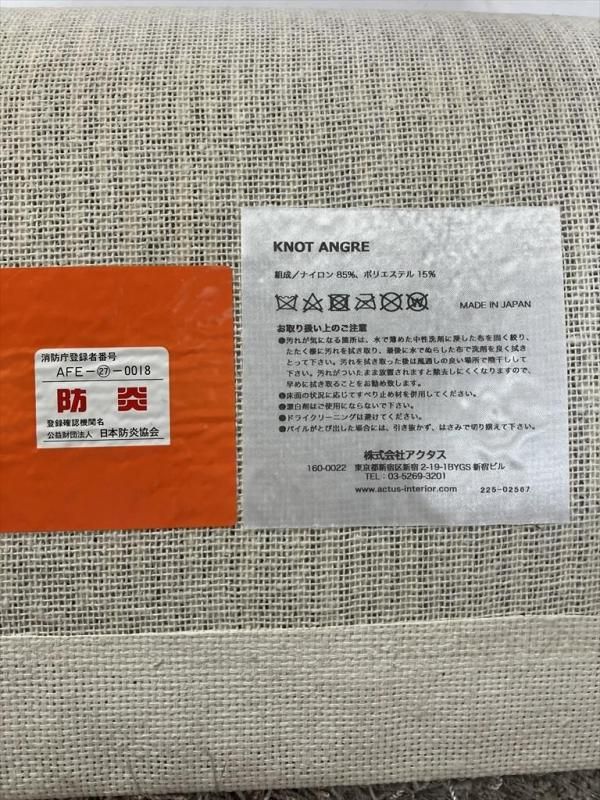 モデルルーム展示品 ACTUS（アクタス） Knot（ノット） ANGRE