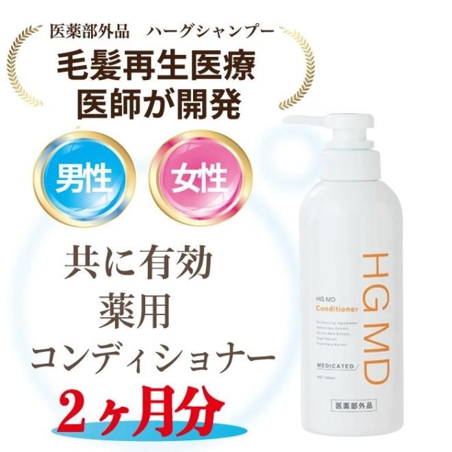 薬用HGドクターズヘアケアシリーズ | HG MD®コンディショナー