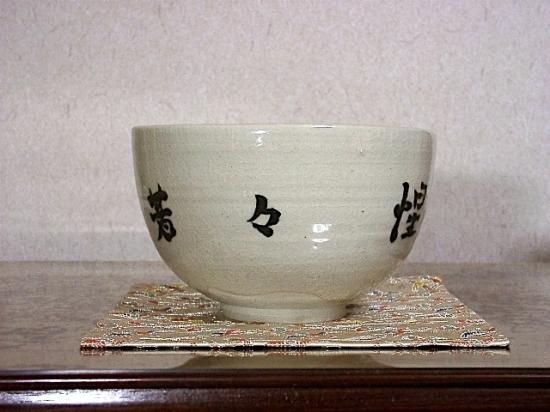 九谷焼 塗師淡斎 作 銘：惺々著 茶碗 共箱 無傷。