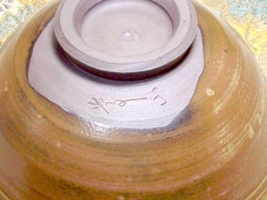 佐渡無名異焼 常山窯 三浦小平次（常山）作 朱紫泥 茶碗 在銘 箱合