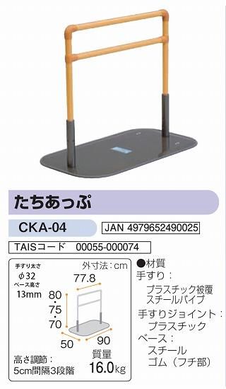 中古】矢崎化工 たちあっぷ CKA-04 手すり | 滑り止め付きマット
