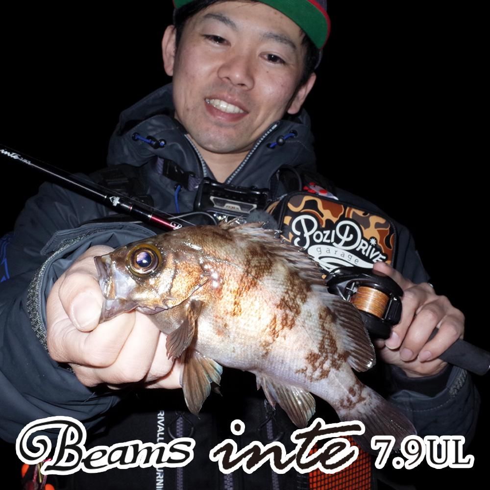 beams inte7.9ul（ビームスインテ7.9UL）| ライトロックフィッシュ