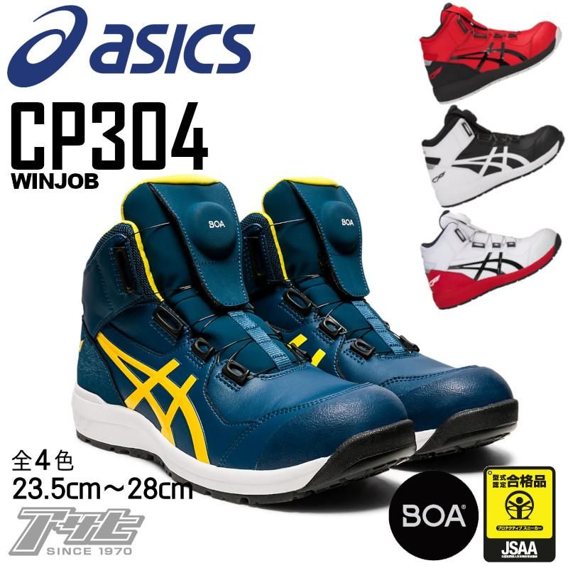 安全靴 asics CP304 BOA GLEAM WINJOB®CP304 BOA GLEAM｜安全靴 ワーク