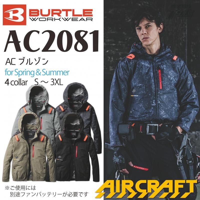 BURTLE/バートルAC2081/エアークラフトブルゾン/空調服/服のみ/2025