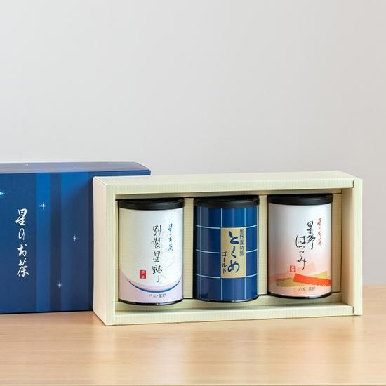 星野園特製 とくめゴールド／深むし茶 別製ほしの／星野はつつみ 各