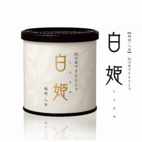 星野園謹製 八女茶ギフト 八女煎茶 幻のホワイトリーフ 白茶『白姫