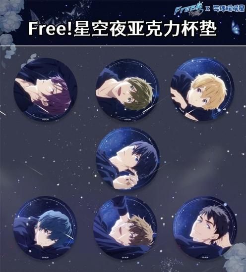 中国現品】Free! x気球暖暖星コラボ 星空アクリルコースター - ルモ