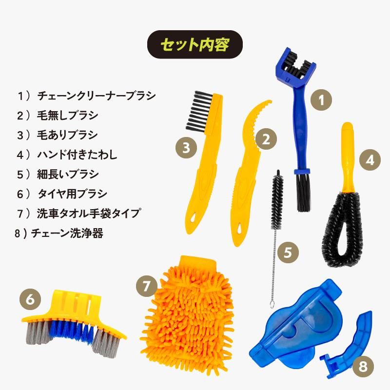 GORIX [ゴリックス] 自転車 洗車キット 8点セット チェーンクリーナー