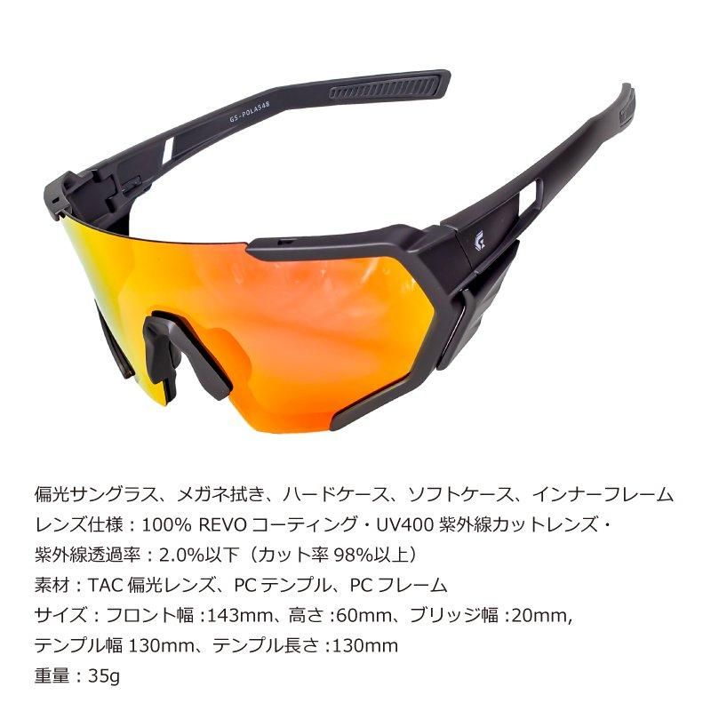スポーツサングラス | 偏光レンズ/REVO 紫外線 UVカット - GORIX