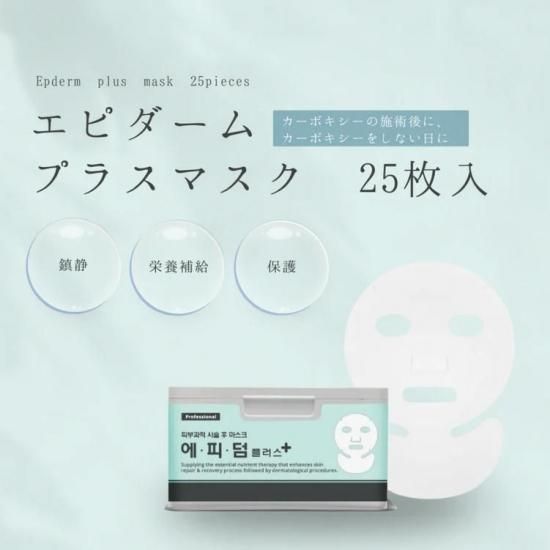 エピダームプラスマスク《シートマスク》 - PLANCEスキンケアショップ