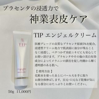 TIPイズムクリーム〈新パッケージ〉50g - PLANCEスキンケアショップ
