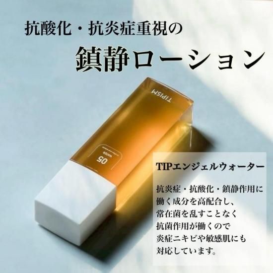 TIPイズムウォーター - PLANCEスキンケアショップ
