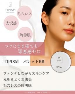 TIP パレットBB 【クッションファンデーション】本体セット(ケース＋