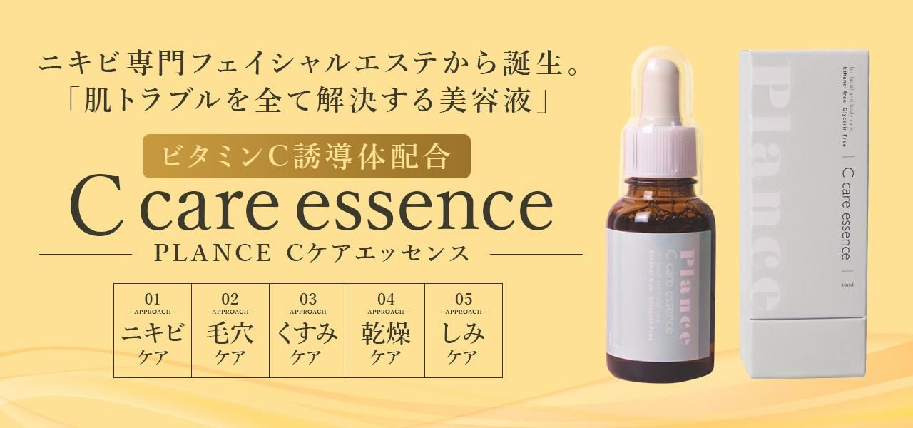PLANCEスキンケアショップ
