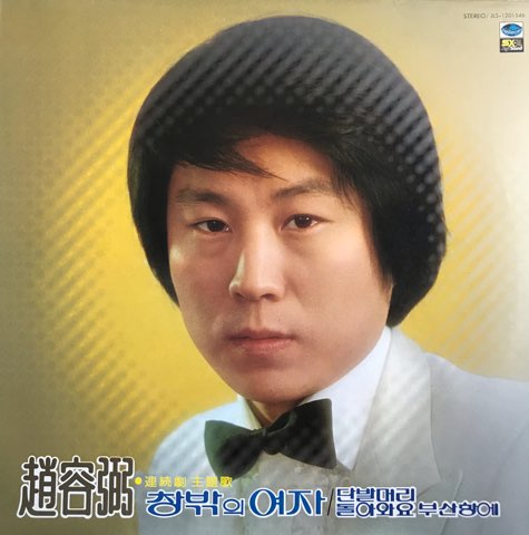 チョー・ヨンピル 조용필 趙容弼 / 대표곡 모음 - レコード・ショップ