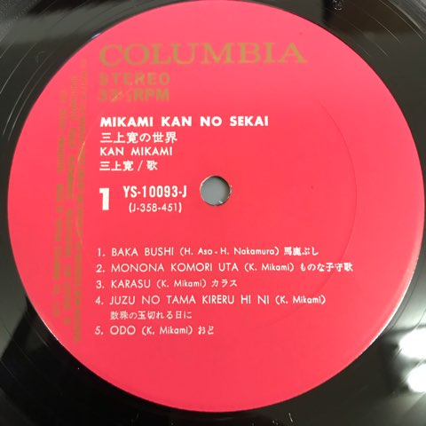 LP 三上寛 Kan Mikami / 三上寛の世界 / JP Original - レコード