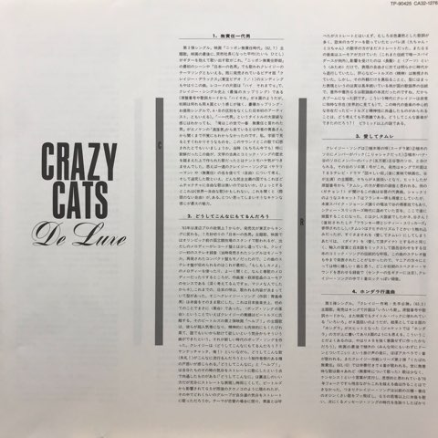 LP ハナ肇とクレイジー・キャッツ / Crazy Cats Deluxe - レコード