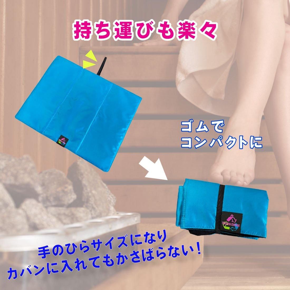 サウナマット】サウナすわっと plus | 汗を飛ばさない - TAMAX STORE
