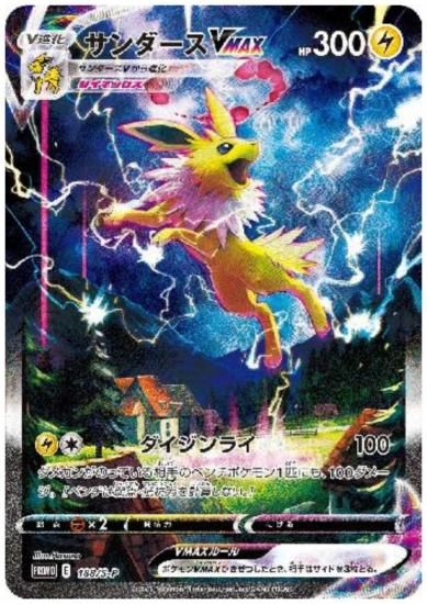 サンダースVMAX プロモ 188/S-P - 【トレカ侍】ポケモンカード高額宅配