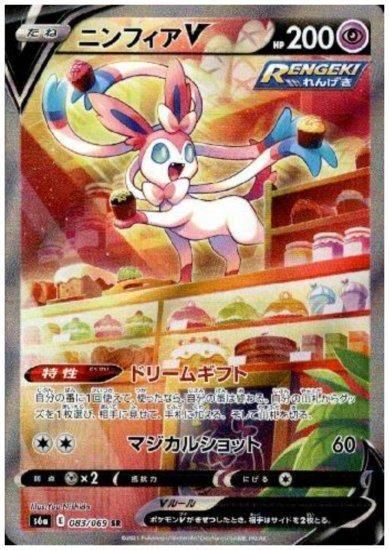 PSA10】ニンフィアV 083/069 SR - 【トレカ侍】ポケモンカード高額宅配