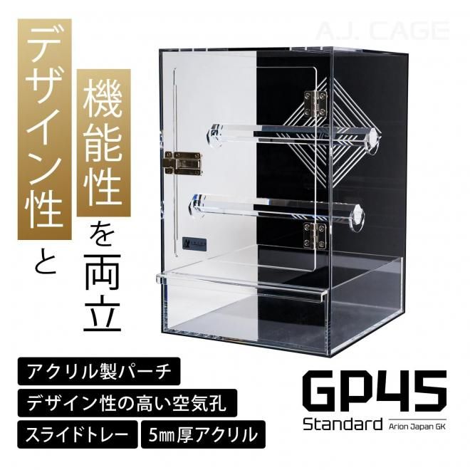 アリオンケージ/ GP45 Standard