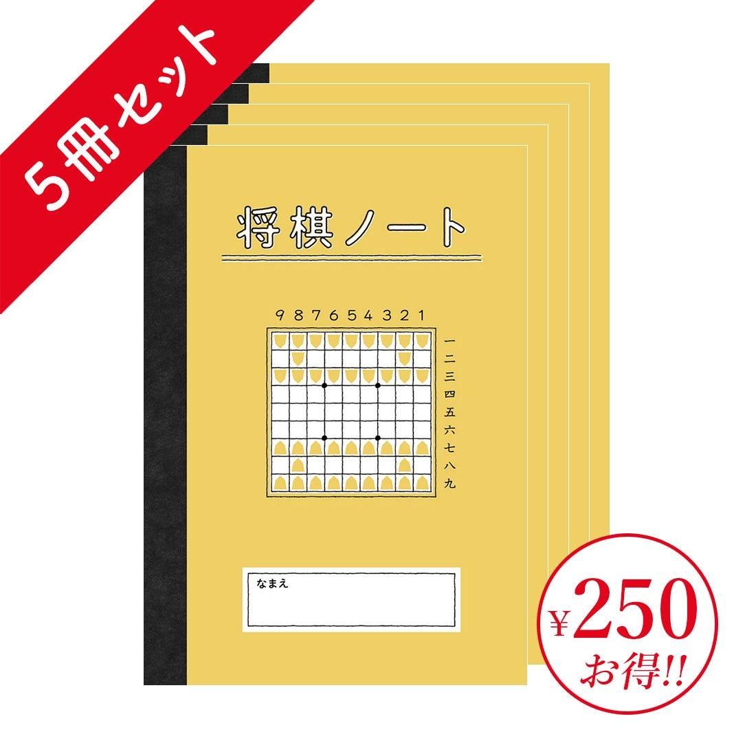 将棋ノート（5冊セット） - 子ども向け将棋通販〜株式会社いつつ
