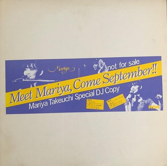 竹内まりや / Meet Mariya, Come September!! （非売品プロモLP