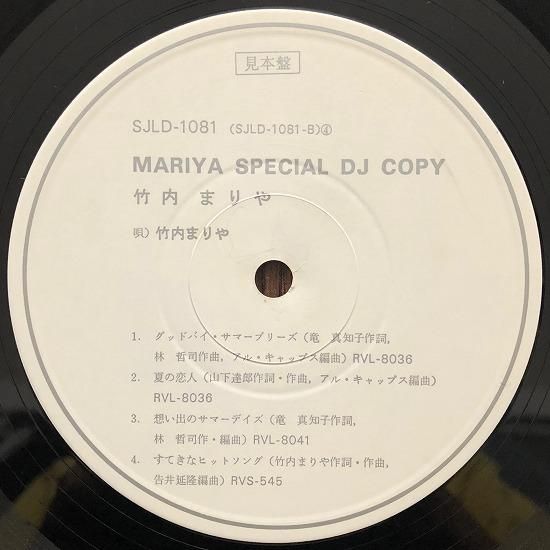 竹内まりや / Meet Mariya, Come September!! （非売品プロモLP