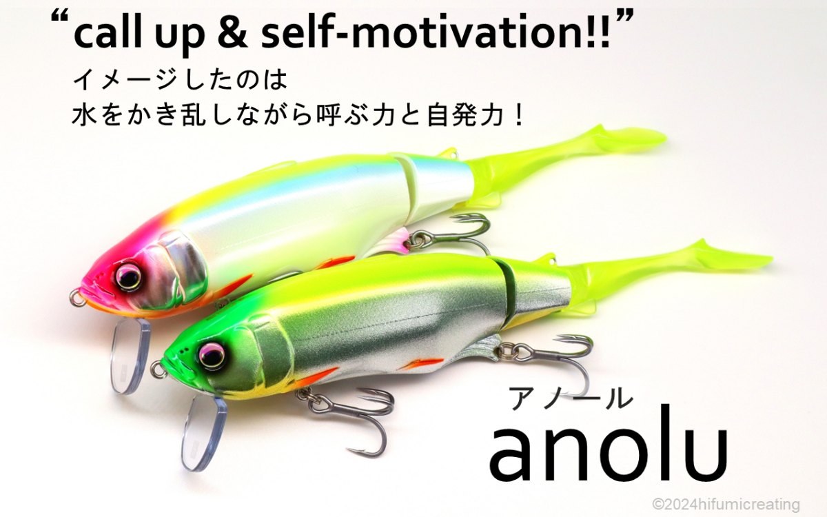 ヒフミクリエイティング アノール セットルアー 激レア WEB限定先行