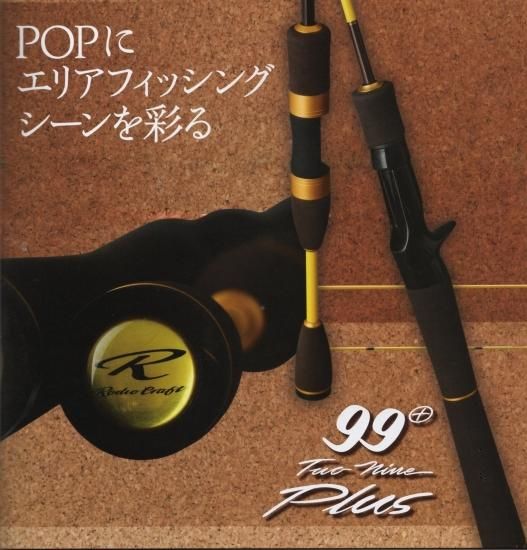 ロデオクラフト ツーナインプラス チョコバナナ