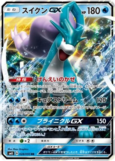 ポケモンカードゲーム】スイクンGX【RR】SM8 | 秋葉原チェルモ通販