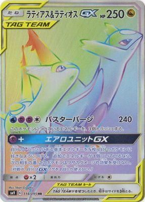 ポケモンカードゲーム】ラティアス&ラティオスGX【HR】SM9 | 秋葉原