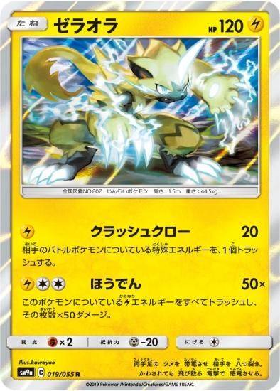 ポケモンカードゲーム】ゼラオラ【R】SM9a | 秋葉原チェルモ通販